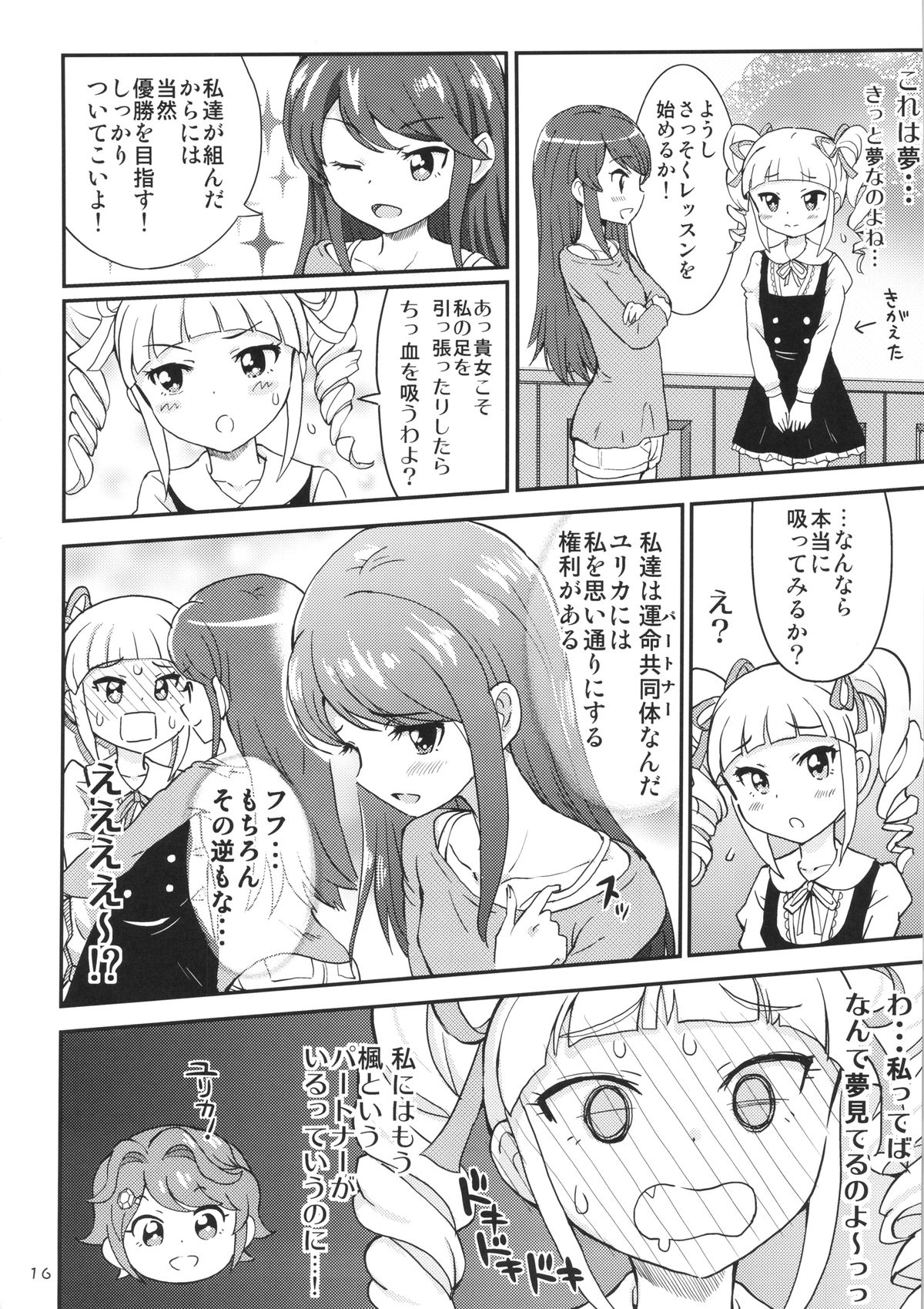 (C86) [Izakaya Yocchan (Enoshima Iki)] Chu~... zuzu... zu... (Aikatsu!) page 15 full