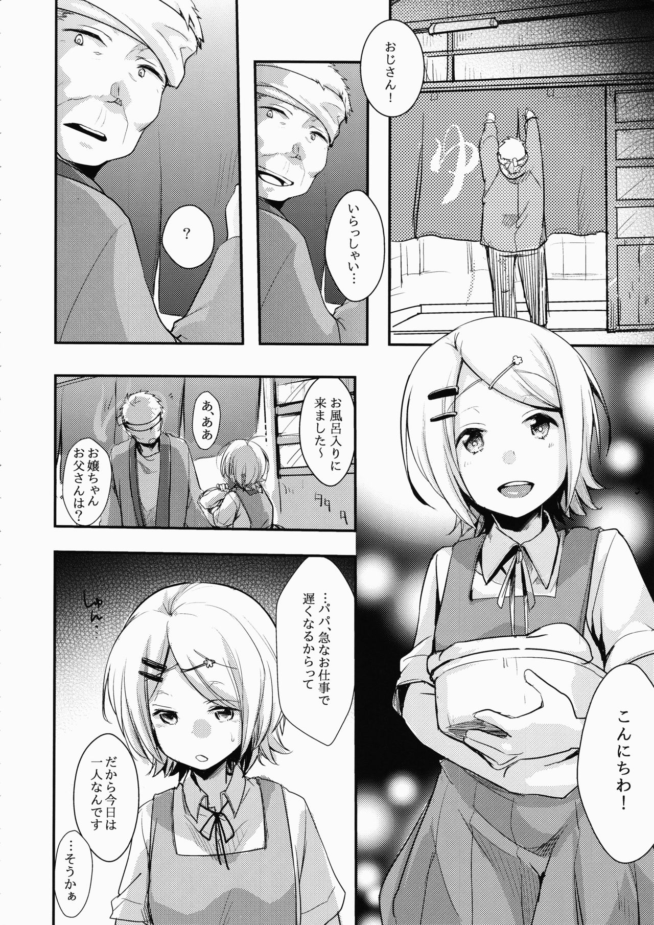 [TWILIGHT DUSK (Aya)] Tsutomesaki no Musume-san o Oishiku Itadaku Hon Sento hen page 5 full