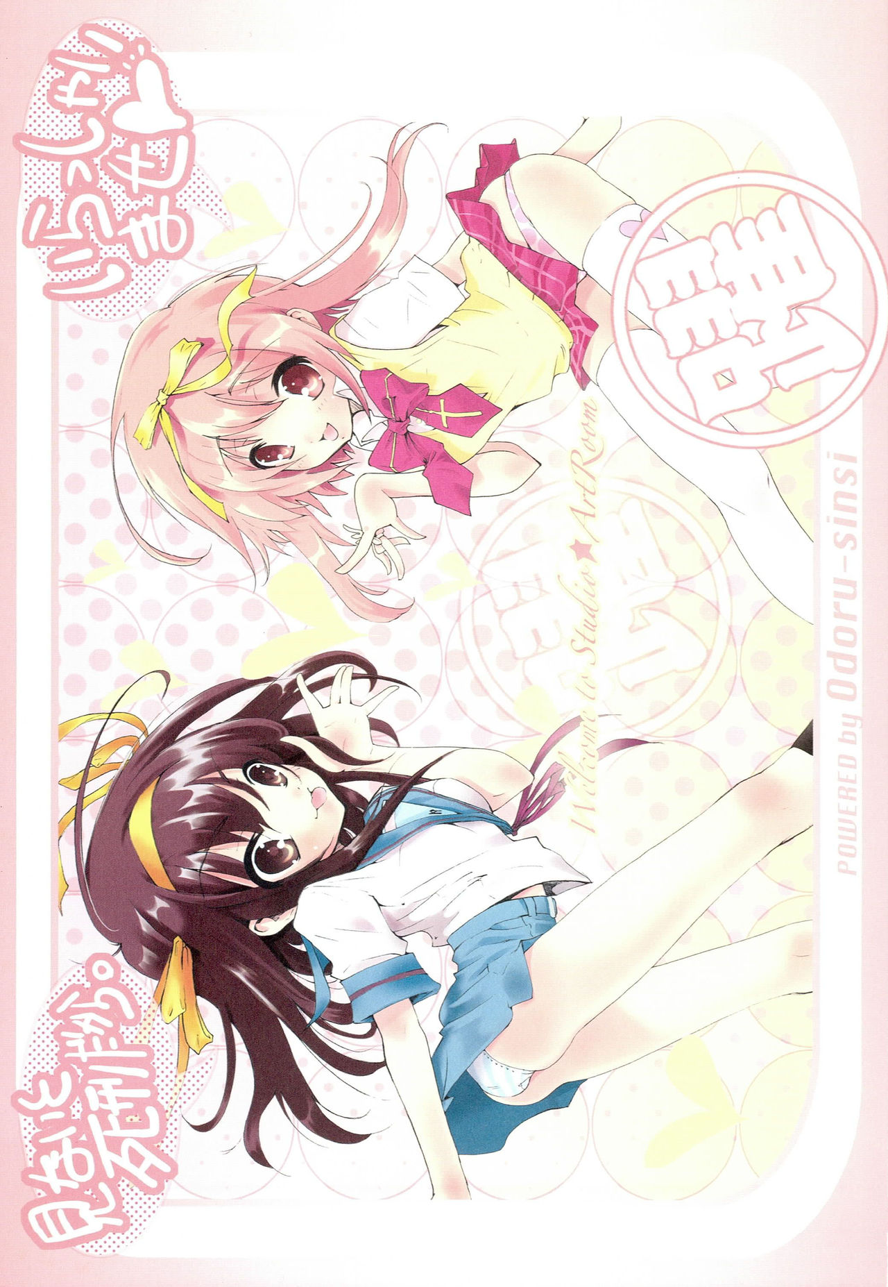 (C70) [Studio ArtRoom (Odoru Shinshi)] AR14 Odoru AR no Idi 2 (Suzumiya Haruhi no Yuuutsu) page 2 full