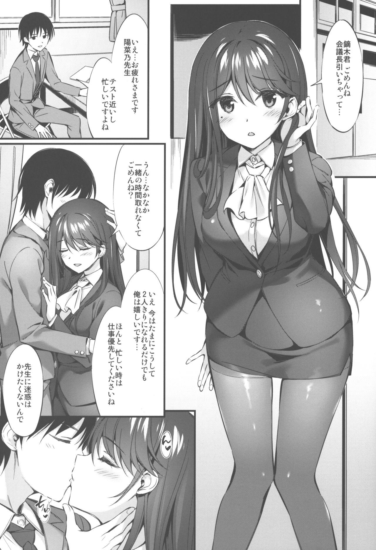 (C96) [P:P (Oryou)] Hinano-sensei to Houkago Ecchi page 2 full