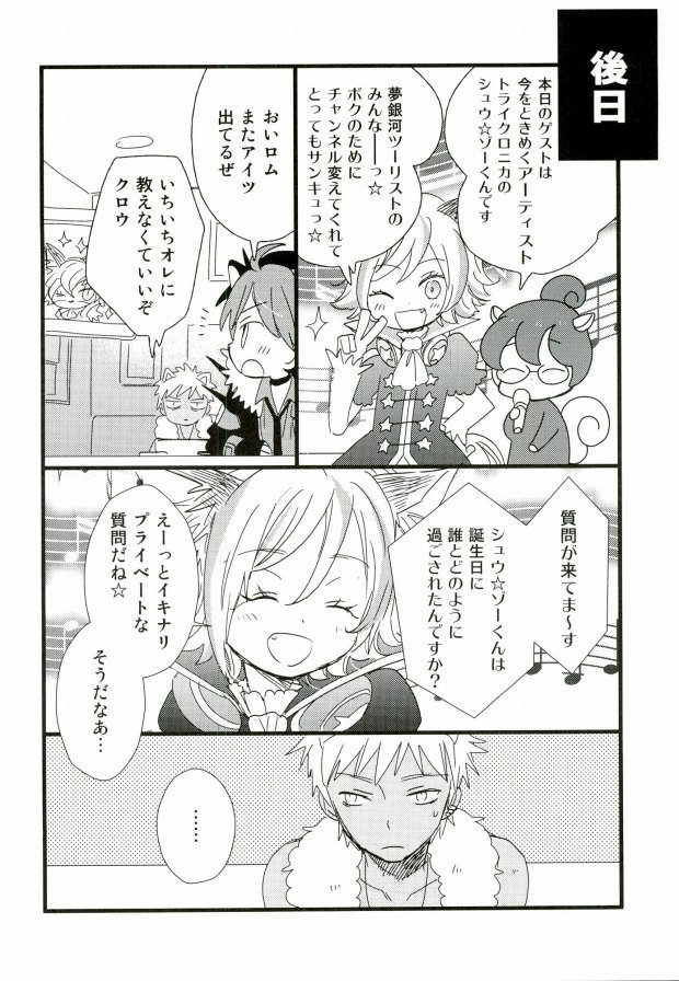 (ROCKIN' SHOWER 2) [Atsu Atsu COOK (Atsuko)] アフターパーティー (SHOW BY ROCK!!) page 21 full