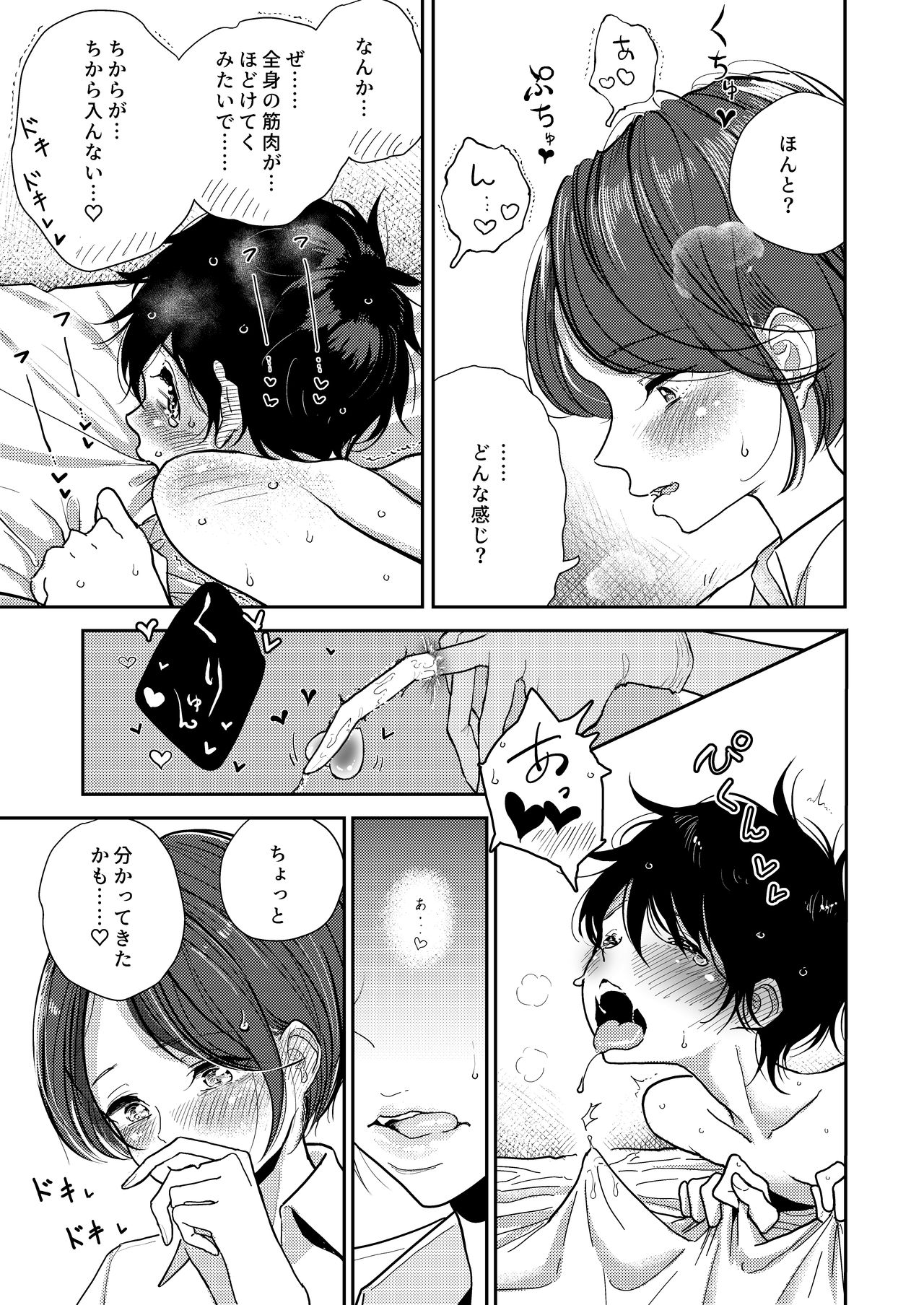 [Dhibi Shoten (Dhibi)] Nee... Oshiri... Kaihatsu Sasete Kurenai? [Digital] page 12 full