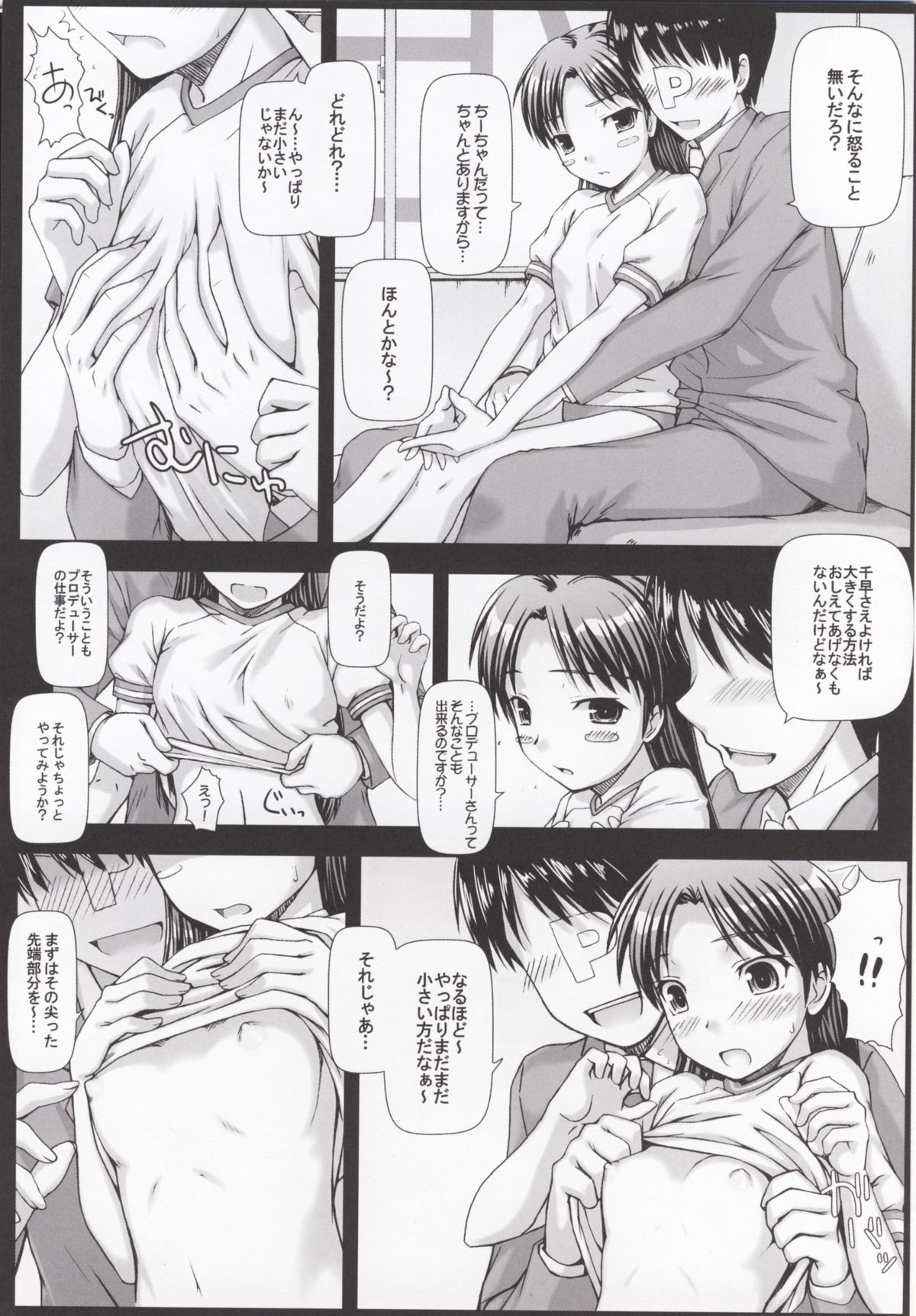 (C73) [DOUWA-KENSETSU (Nomura Teruya)] BAD COMMUNICATION? 3 (THE iDOLM@STER) page 9 full