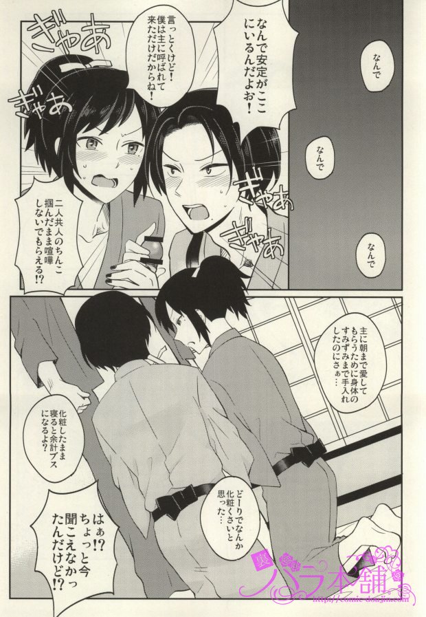 (Hyakutou Ryouran ~Tantou Junbi~) [molfo (Joe)] Omo Hassan de Asa made Anmitsu (Touken Ranbu) page 4 full