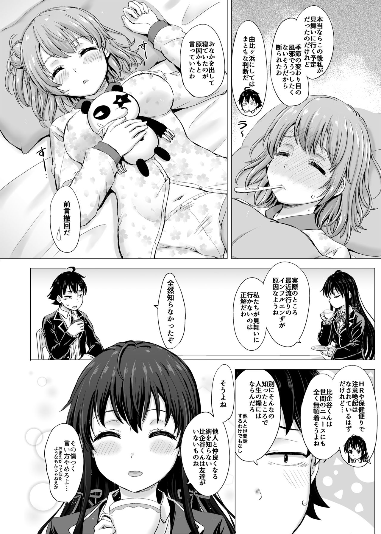 (C91) [studio A (Inanaki Shiki)] Yukinon Again. (Yahari Ore no Seishun Love Come wa Machigatteiru.) page 4 full