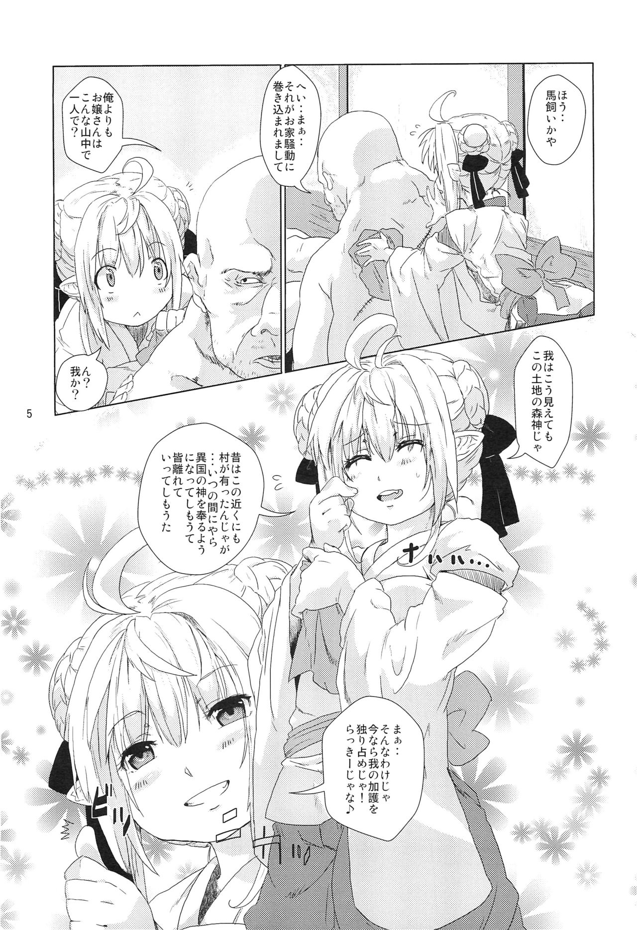 (COMITIA99) [Search-Light (Risei)] Ryoujoku MoriKamisama Biyaku Otoshi!!! page 4 full