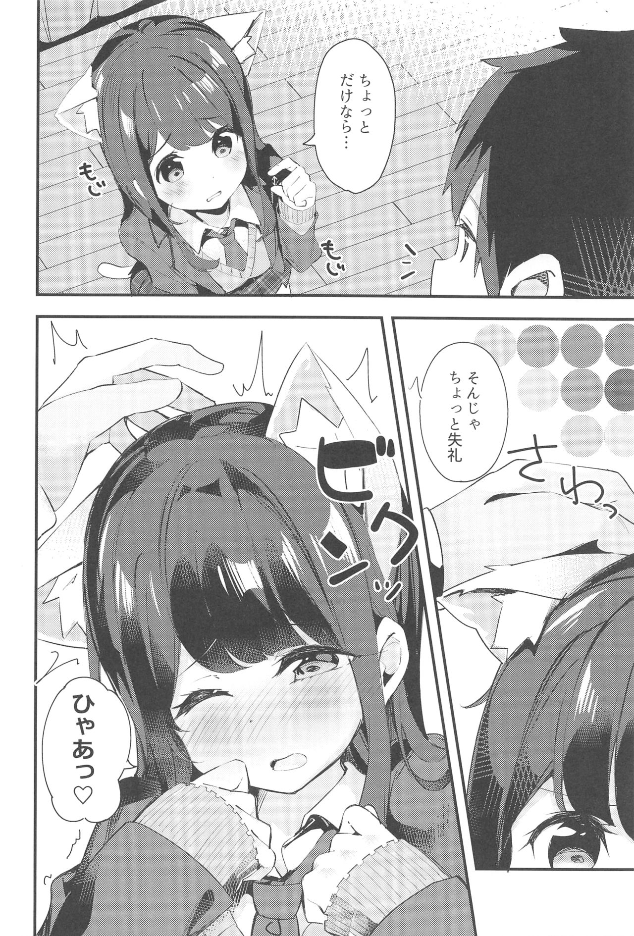 (C95) [Chikuwa no Wakka (Chikuwa.)] Imouto ga Neko ni Natteimashita. page 7 full