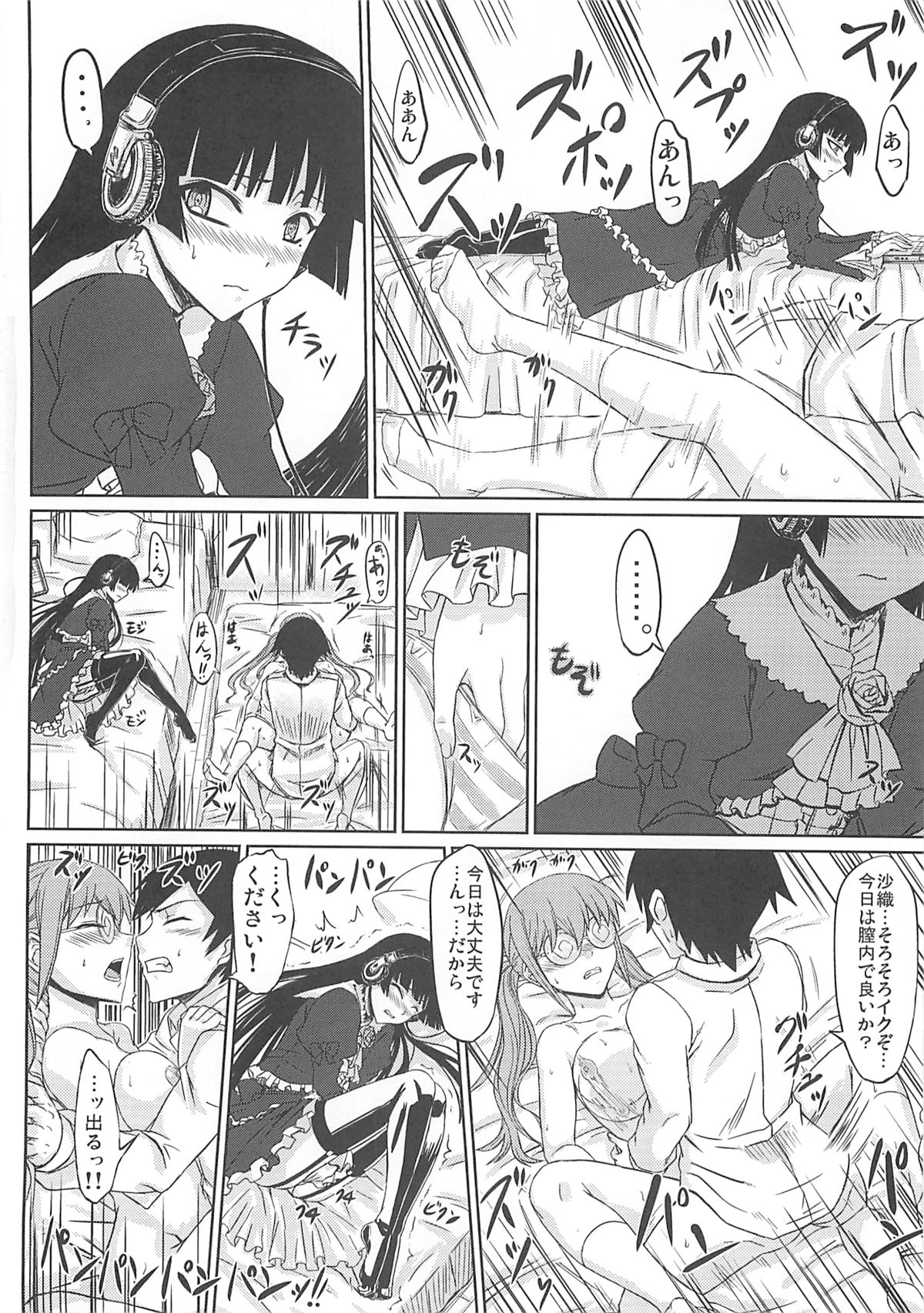 (C79) [Minarai Honpo (Minamoto Jin)] The Darkness eye (Ore no Imouto ga Konna ni Kawaii Wake ga Nai) page 10 full