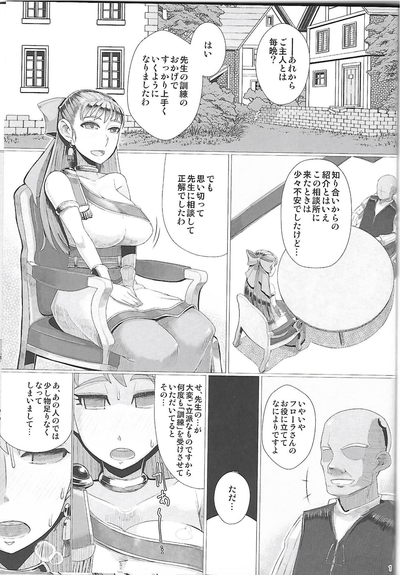 (C97) [A.S.G Group (Misonou)] Ikenie Sennou Kyoushitsu (Dragon Quest V) page 2 full