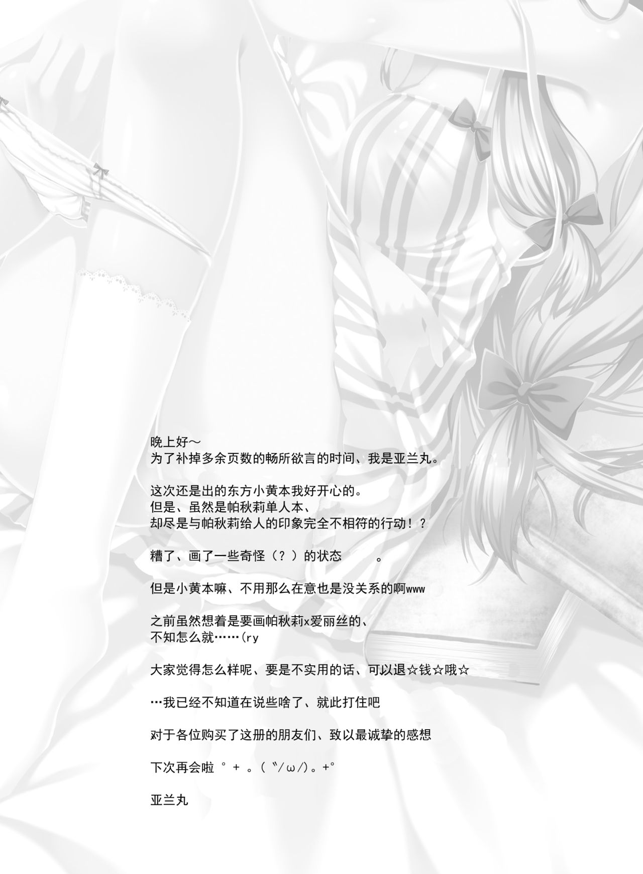 [Ran-ya (Aranmaru)] SECRET EXPERIMENT (Touhou Project) [Chinese] [靴下汉化组] [Digital] page 24 full