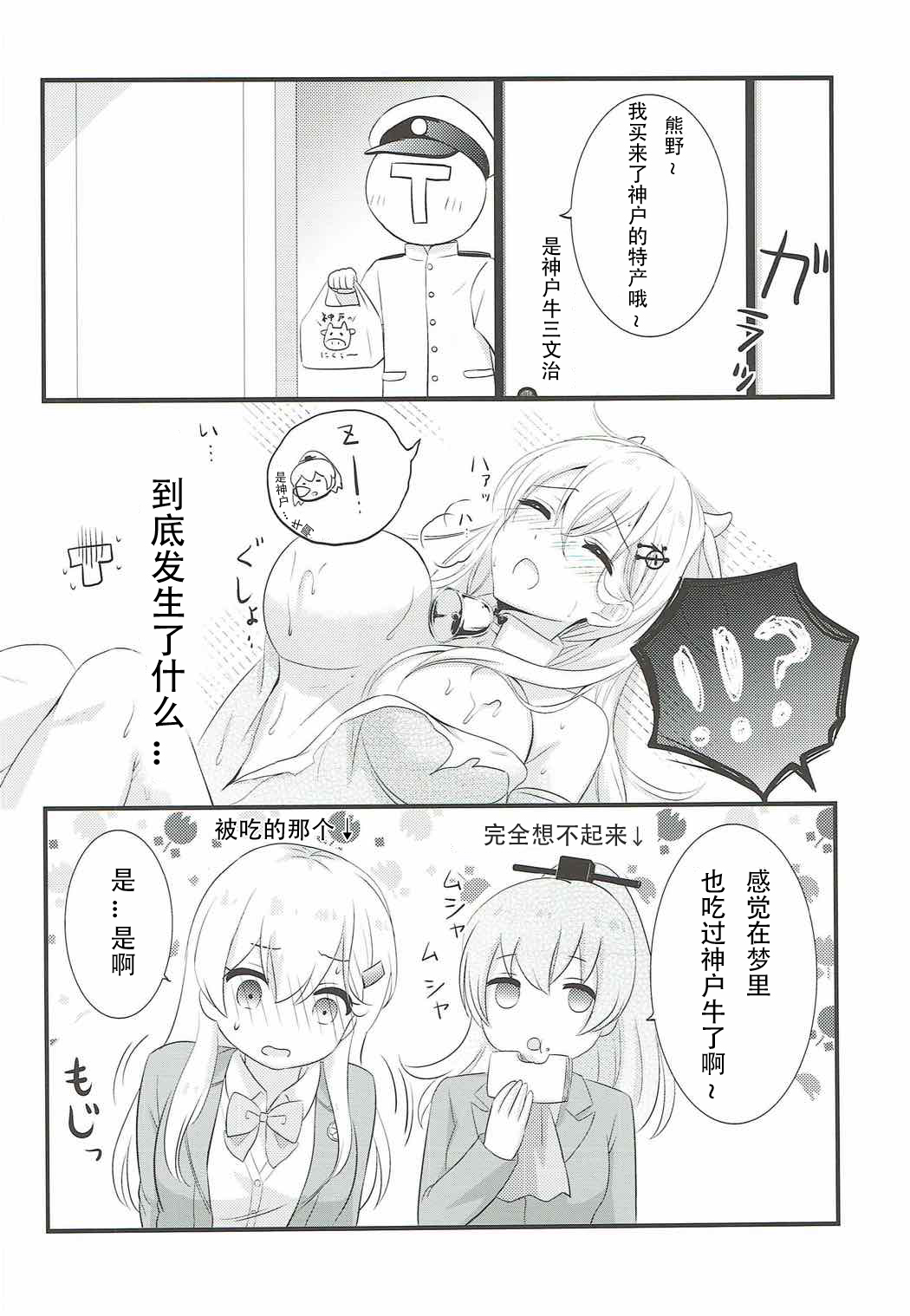 (Koube Kawasaki Zousen Collection 4) [Nanairo no Neribukuro (Nanashiki Fuka)] Kore wa Koubegyuu desu no? (Kantai Collection -KanColle-) [Chinese] [WTM直接汉化] page 16 full