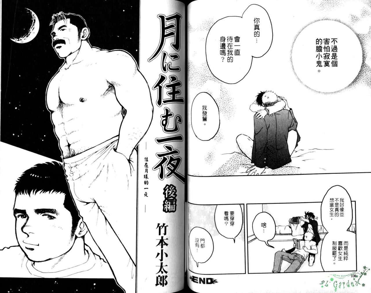 Nikutaiha Vol.05 | 爆男 Vol.8 [Chinese] page 56 full