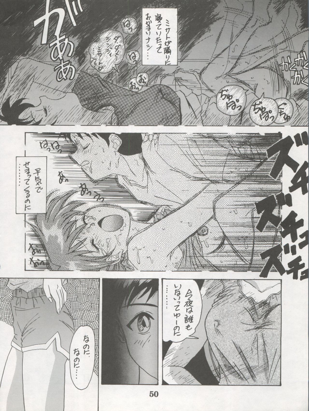 (C54) [Koa (Various)] DENGEKI INUOH 1998 SUMMER (Various) page 52 full