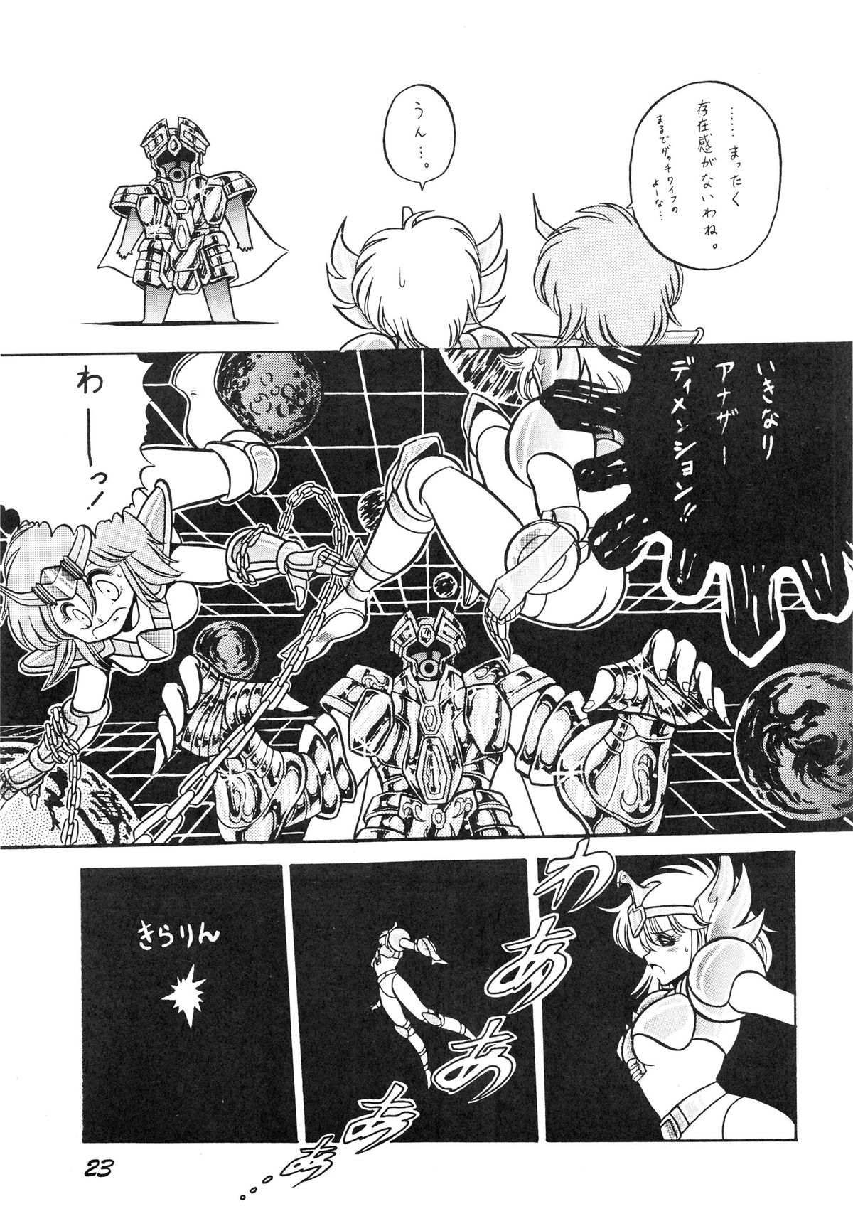 (C39) [Luna 1092 (Horikawa Gorou)] Saint Seiko Vol. 1 Juuni Shikyuu Densetsu no Maki (Saint Seiya) page 23 full