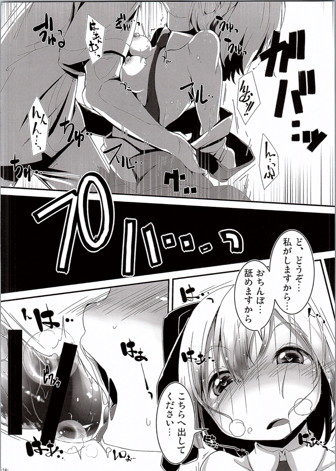 (C90) [Happy Drive! (Yofukashi)] Kawaii Youmu-san ni Ecchi na Koto o Shite Morattari Iki toka Nioi o Suitai. (Touhou Project) page 13 full