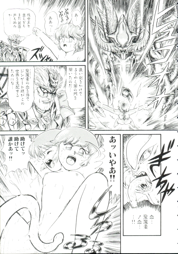 [Minion] Madou Momogatari Socerlita page 48 full