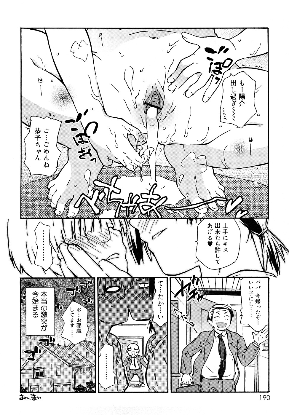 [China] Chris Ni Oshiete - It Teaches to Chris page 189 full