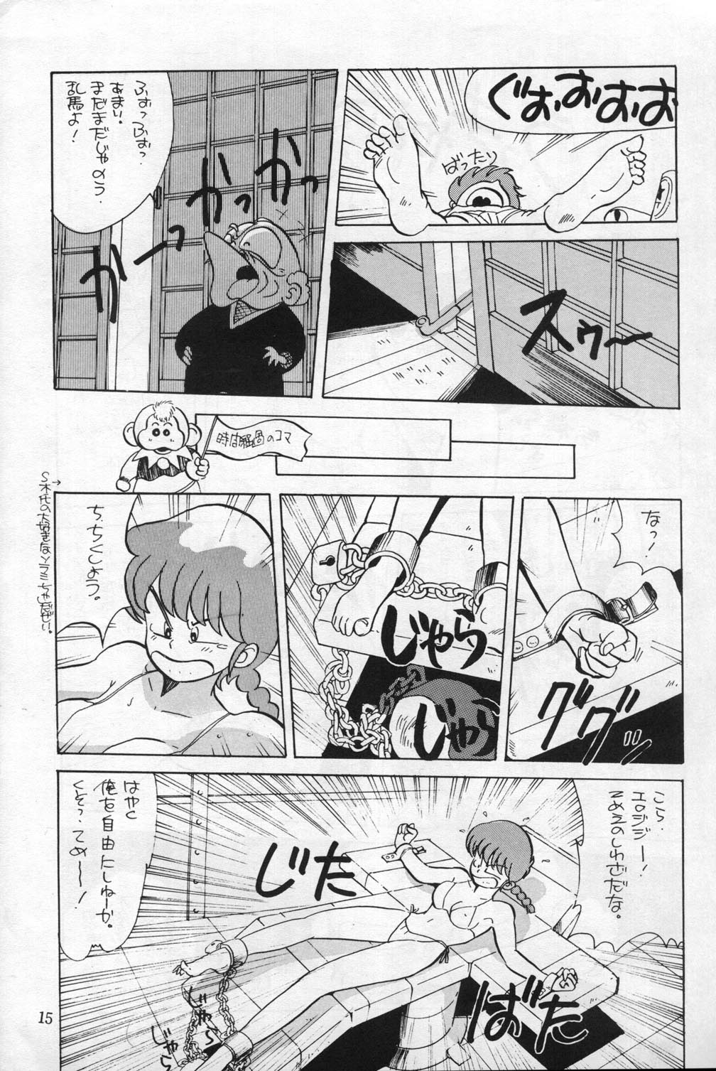 Ranma 1/2  がんばれ中日DRAGONS page 6 full