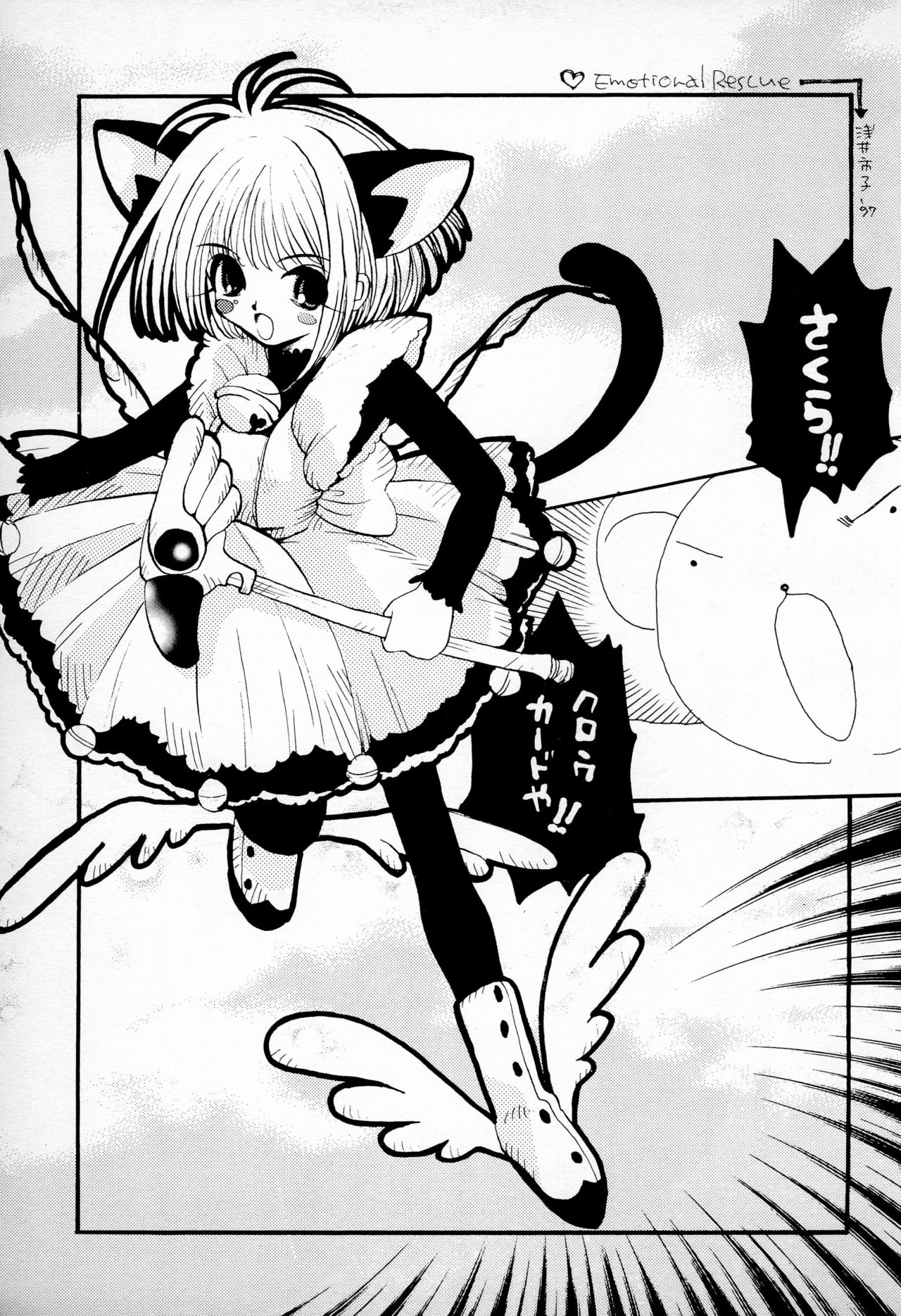 (C52) [PONPALAS (Asai Ichiko)] PAISLAY PARK (Cardcaptor Sakura) page 5 full