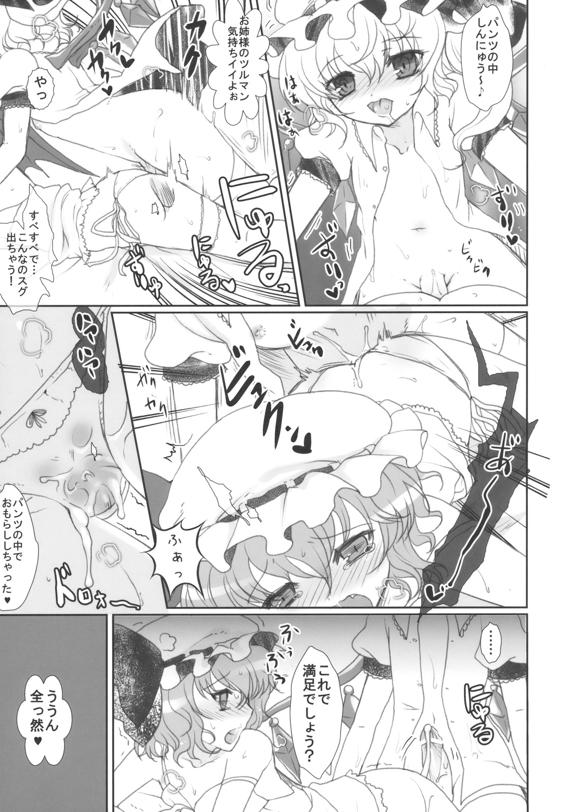 (Kouroumu 6) [Kuma-tan Flash! (Hanao)] Hanao no Mozomozo Rakugaki Chou Vol.1 (Touhou Project) page 5 full