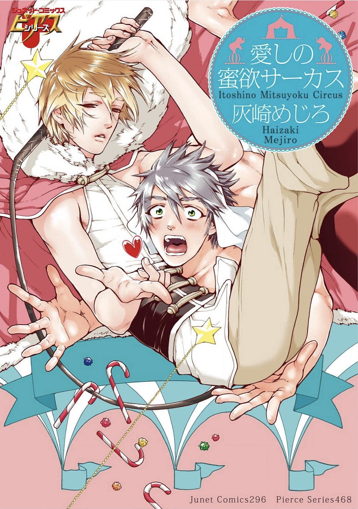 [Haizaki Mejiro] Itoshino Mitsuyoku Circus [Digital] page 10 full
