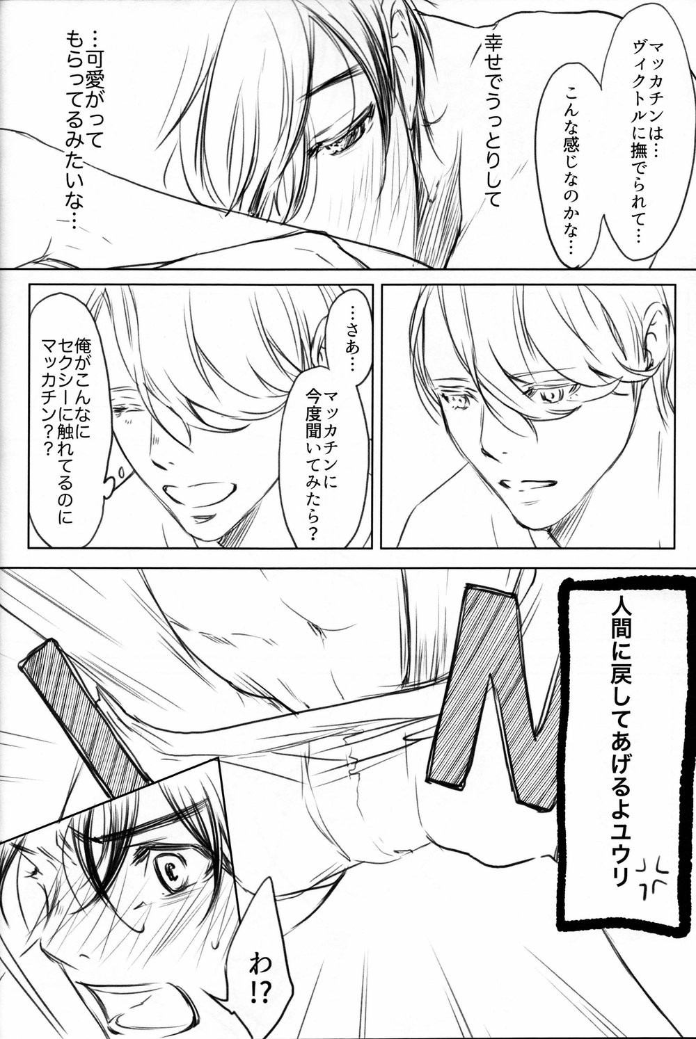 [Ichinose Yuma] Boku wo Tojikome mo Shinaide (Yuri!!! on ICE) (Ongoing) page 26 full