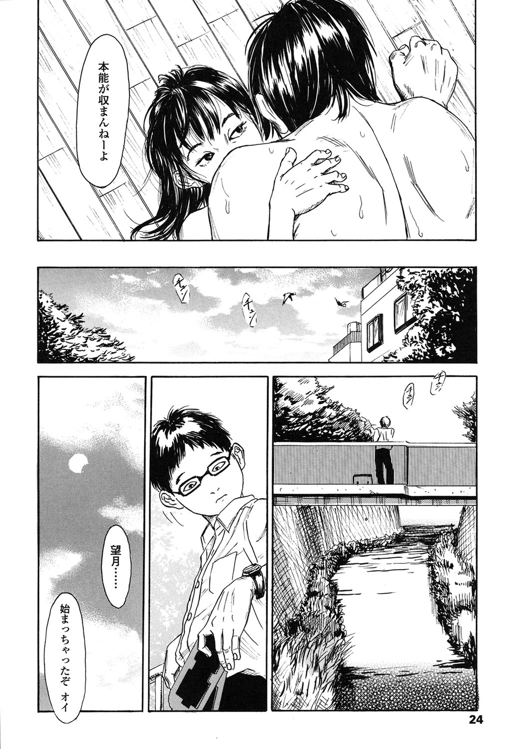 [Machida Hiraku] Shofu Hakkei [Digital] page 26 full