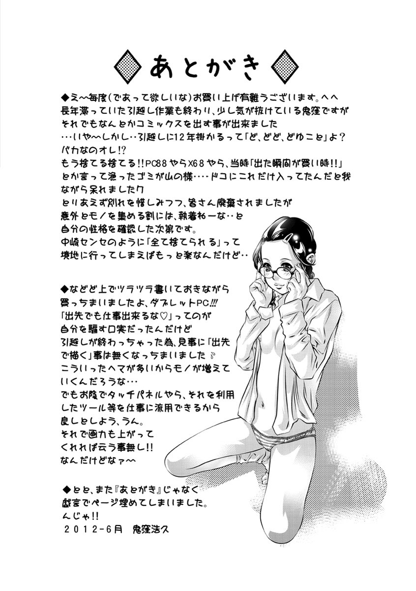 [Onikubo Hirohisa] Amai Kankei [Digital] page 167 full