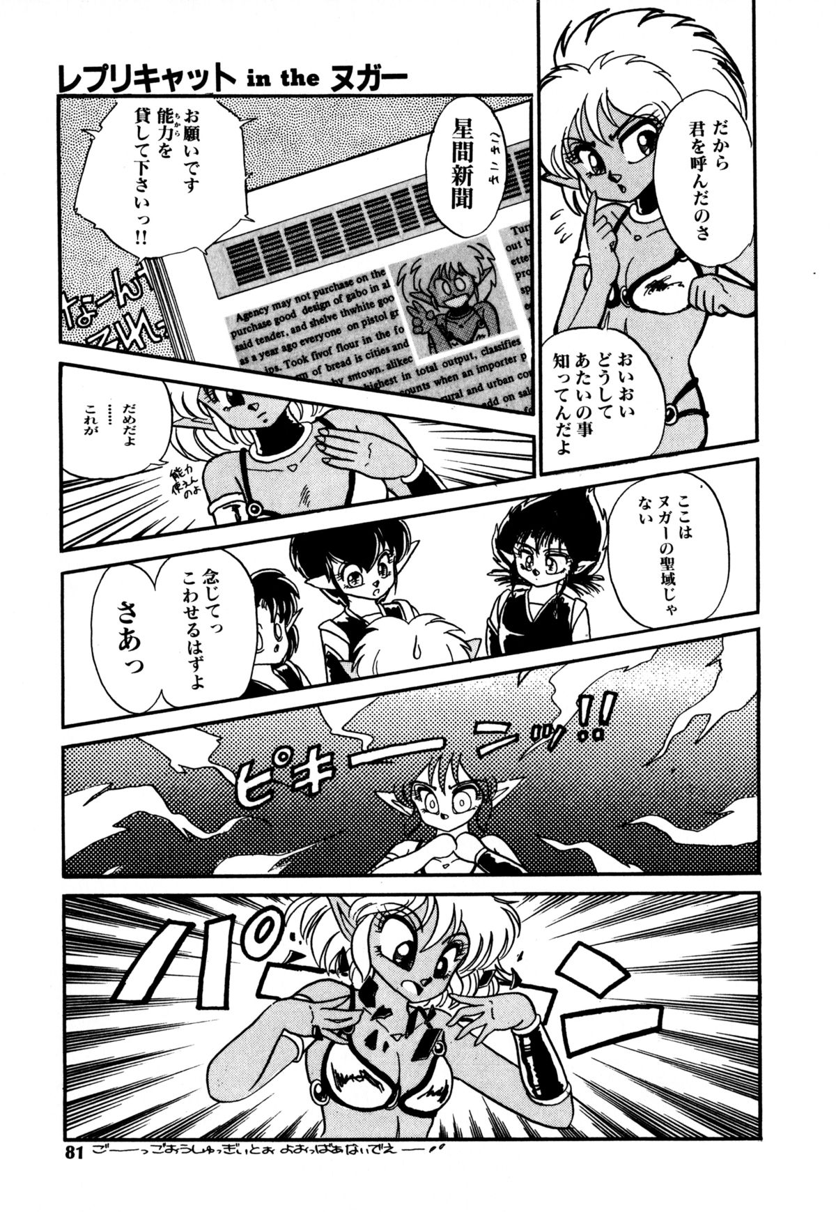 [Nekojima Lei] RepliCat in the Nougat page 76 full