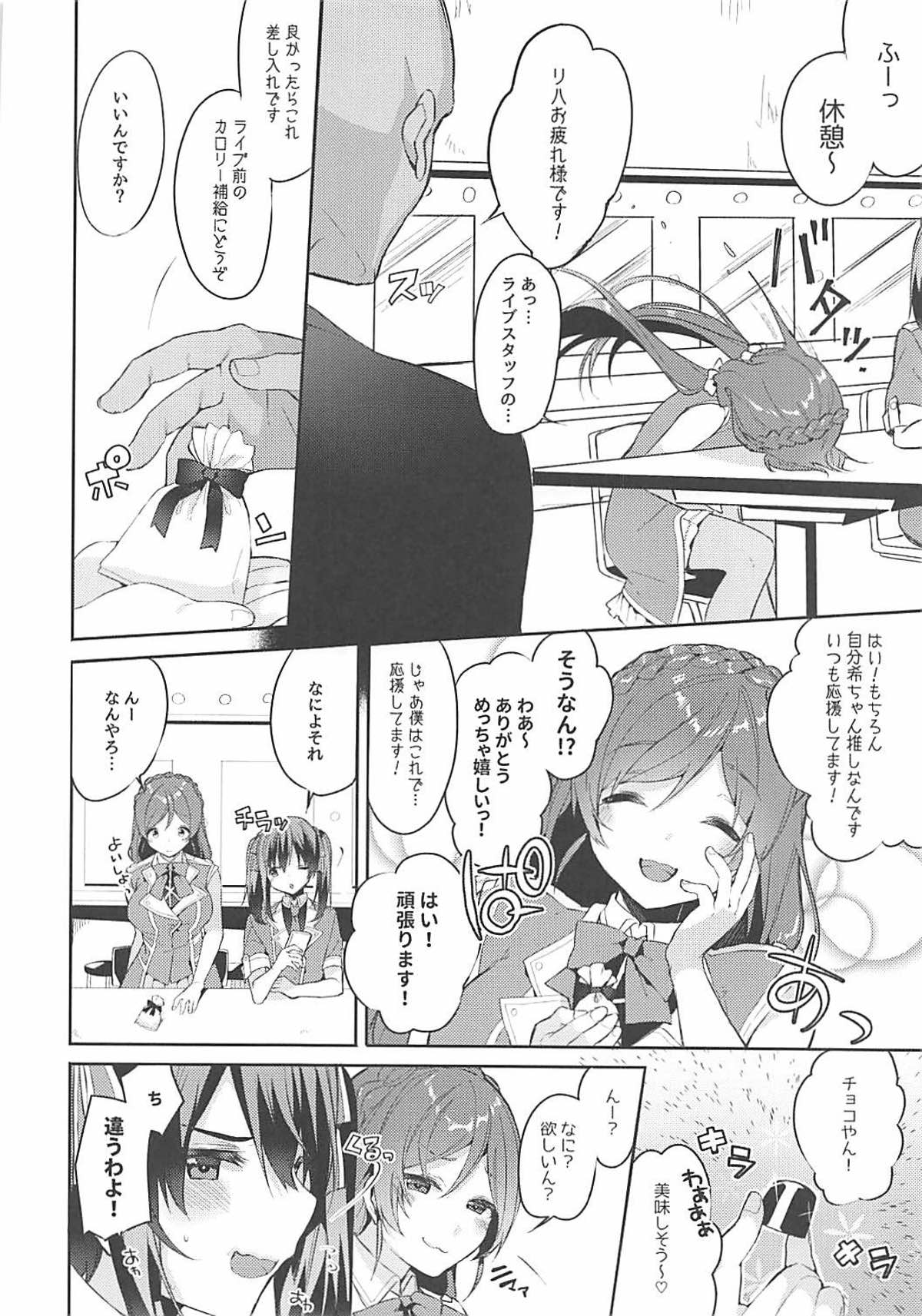 (C93) [Shabuyama (Hana ito)] Sukebe-shiki seikō juku (Love Live!) page 3 full