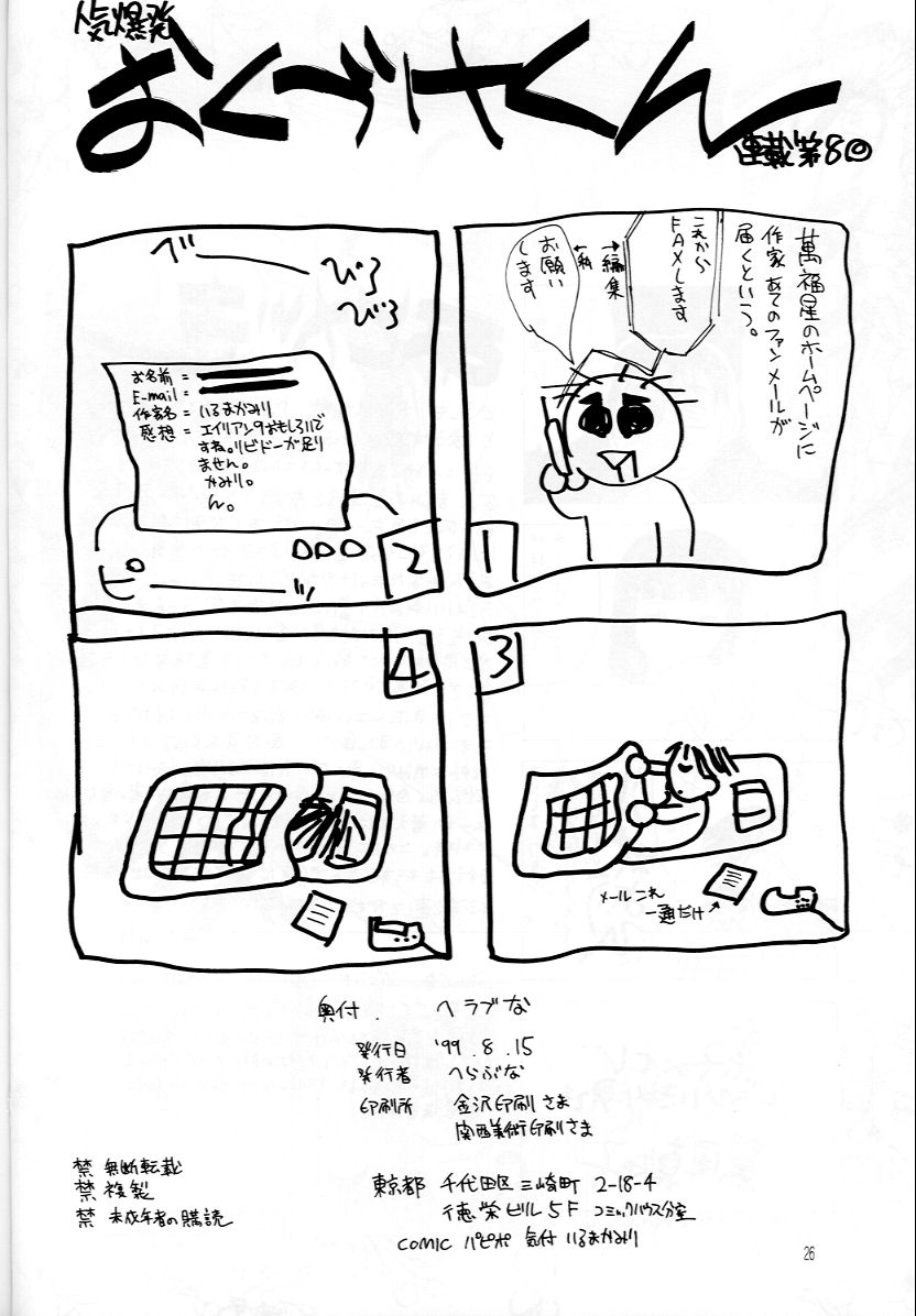 (C56) [Hellabunna (Iruma Kamiri)] Love Hena 1 (Love Hina) page 25 full