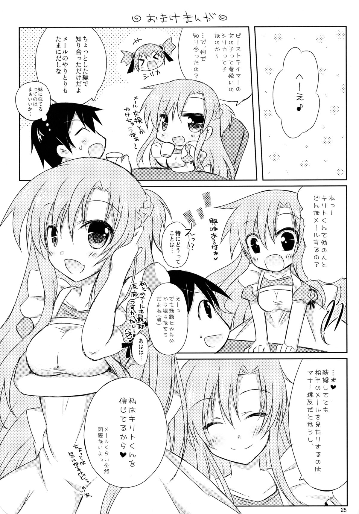 (SHT2013 Haru) [Angel☆Tear (Togo)] Silica no Mousou (Sword Art Online) page 24 full