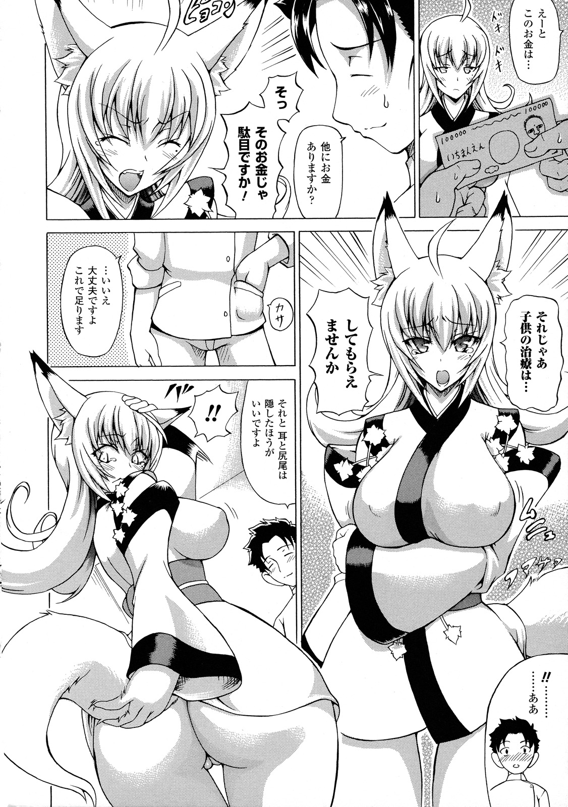 [Shiina Kazuki] Bakebare! page 7 full