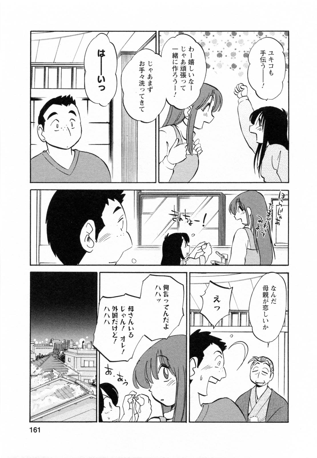 [Tsuya Tsuya] Maid no Mitsukosan Vol.1 page 161 full