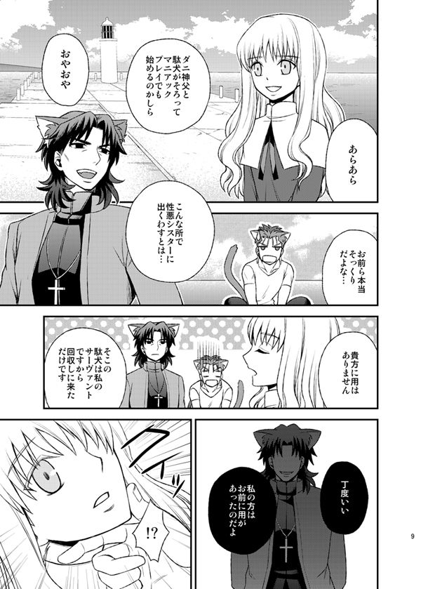 [TEKETO (Sanada)] Nyan  Nyan Network (Fate/stay night) [Digital] page 11 full