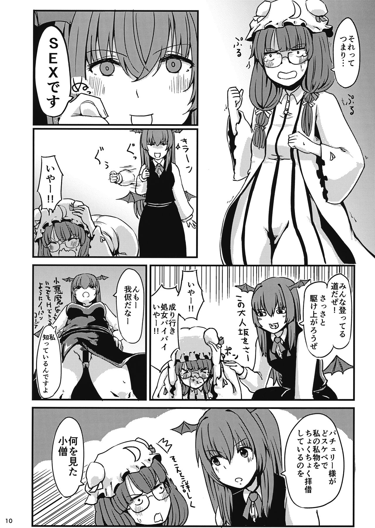 (Reitaisai 14) [Gensou Kagetourou (amidara)] Zannen Patchouli no Ukkari Shoukanjutsu (Touhou Project) page 11 full