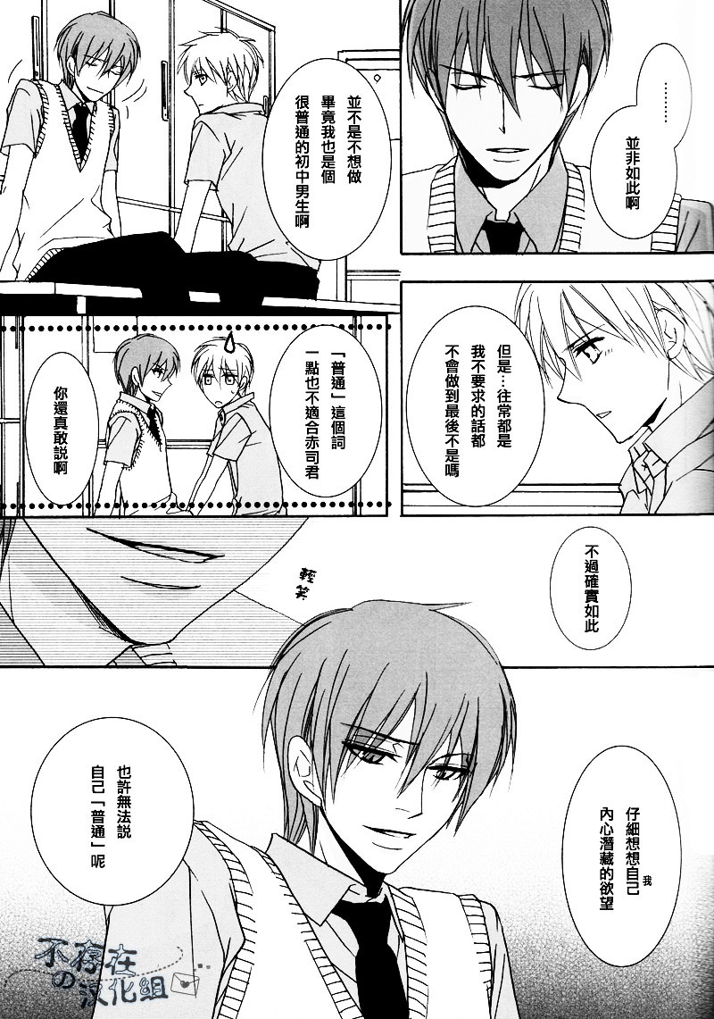 (C82) [SCOOP (Kain)] Cubic Lovers (Kuroko no Basuke) [Chinese] page 13 full