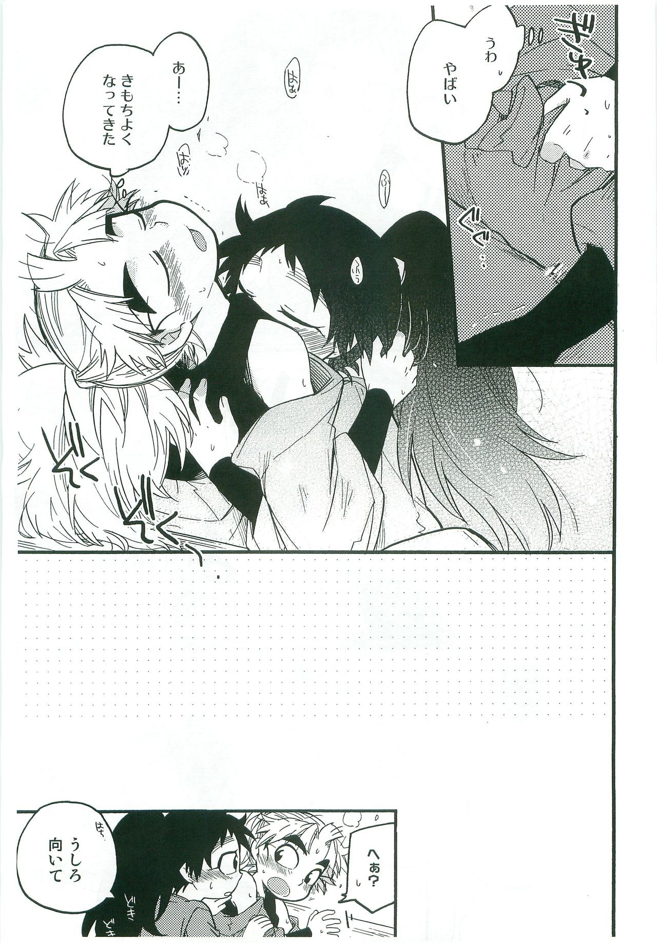(C82) [Rikka] Icha Icha Chu Chu Shiteru dake! (Rakudai Ninja Rantarou) page 26 full