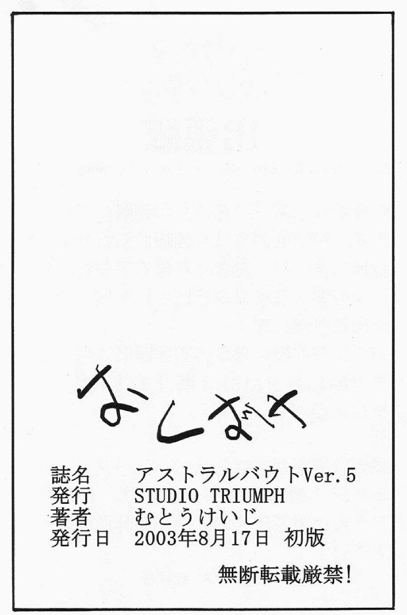 (C64) [STUDIO TRIUMPH (Mutou Keiji)] Astral Bout Ver.5 (Love Hina) page 65 full