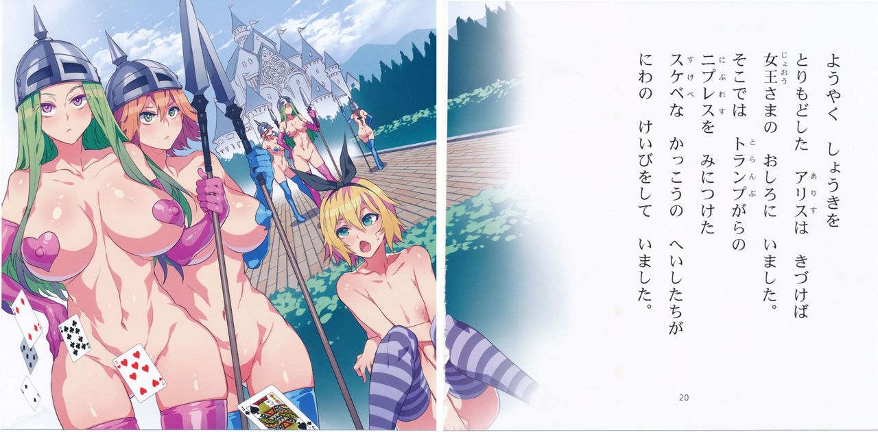 [Alice no Takarabako (Mizuryu Kei)] Yoiko no Sukebe Douwa Series 2 Fushidara na Kuni no Alice (Alice in Wonderland) page 11 full