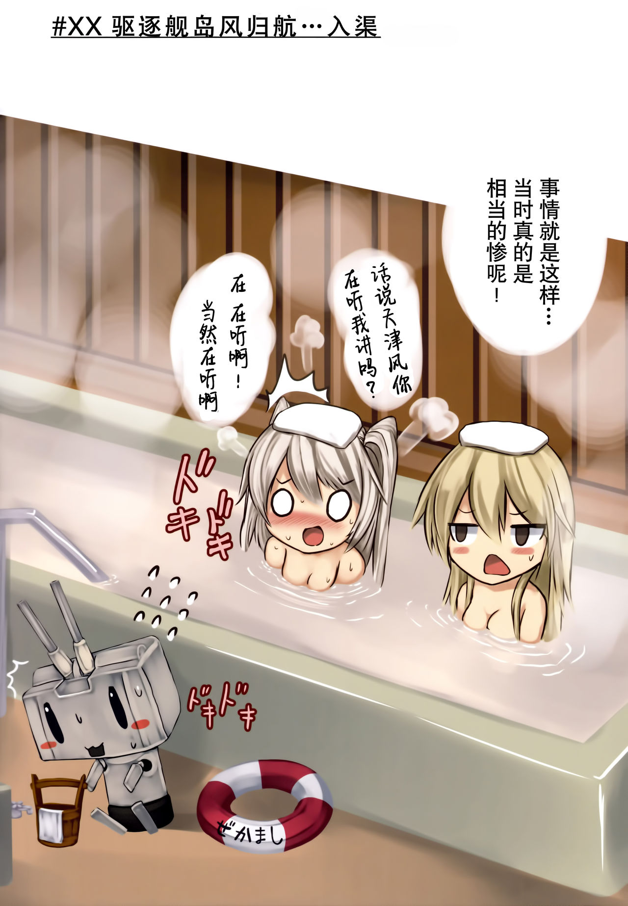 (C91) [Monaka Udon (Monikano)] Kuchikukan Shimakaze Jinmon Chousho (Kantai Collection -KanColle-) [Chinese] [巫毒汉化组X贝尔] page 19 full