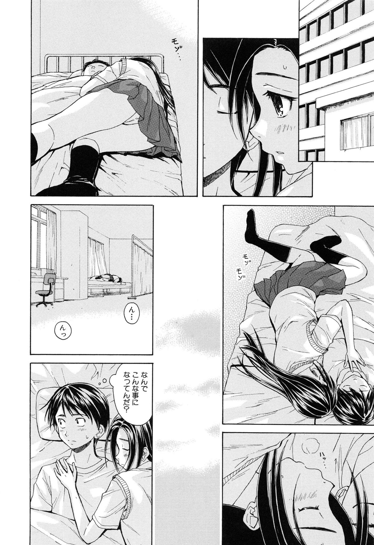 [Fuuga] Setsunai Omoi - Painful Feelings page 37 full