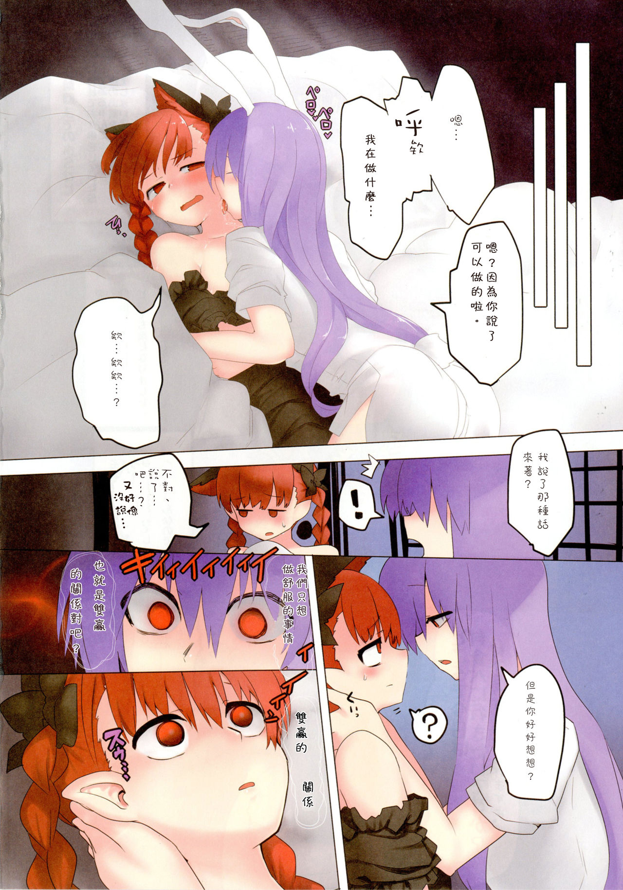 (C88) [RTD (Mizuga)] Mind Shaker (Touhou Project) [Chinese] [矢来夏洛个人汉化] page 3 full