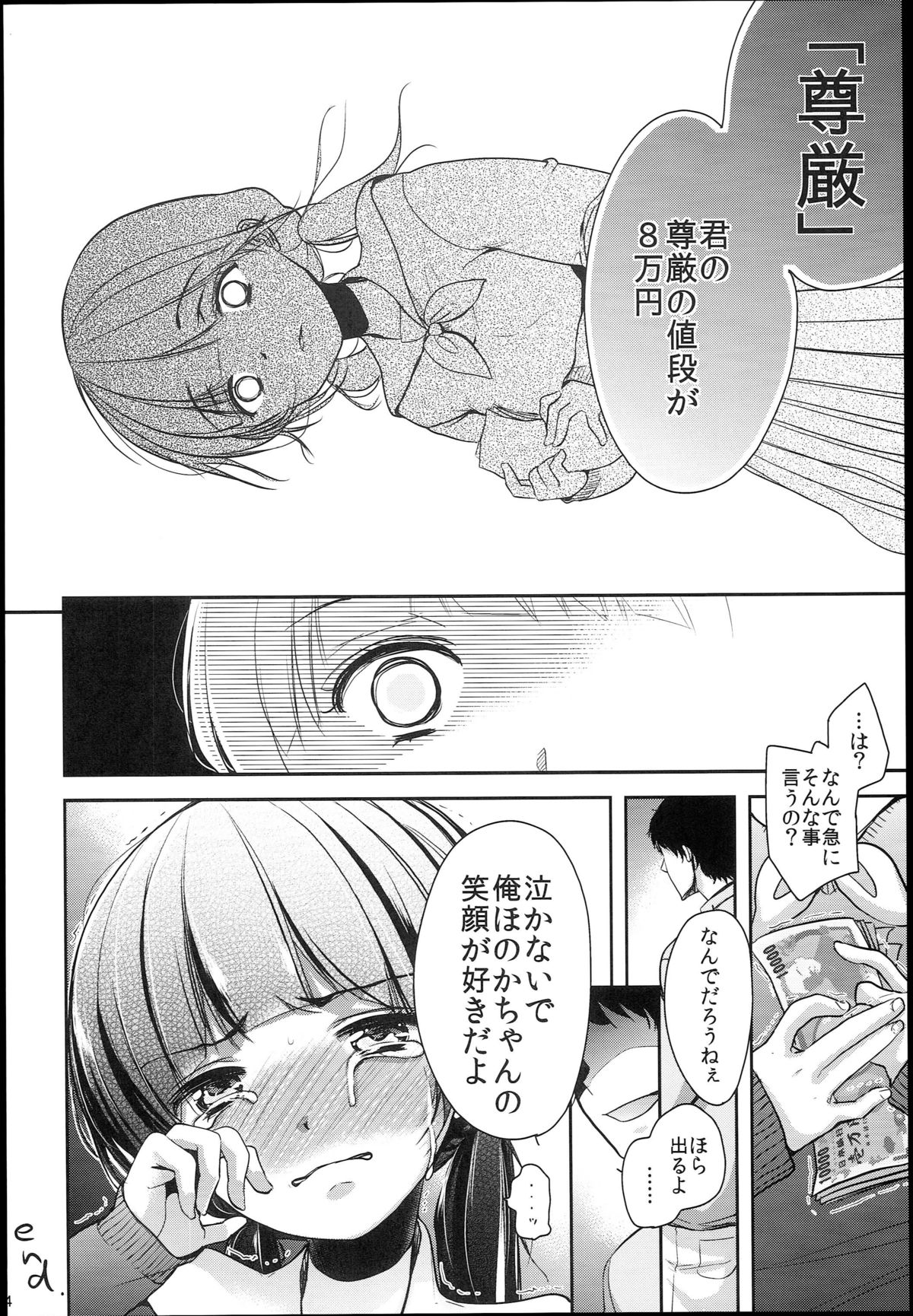 (C89) [chocolate Lv.5 (Dynamite moca)] Seijun JC Hatsuenkou file.02 page 24 full