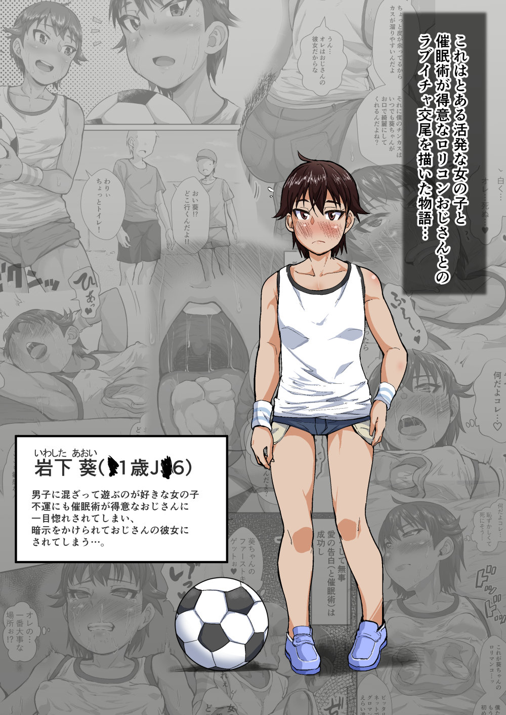 [sayryu (sayryu)] Ojisan no Kanojo wa Yancha de Kappatsu na Shougaku-rokunensei [Chinese] [魔劍个人汉化] [Digital] page 22 full