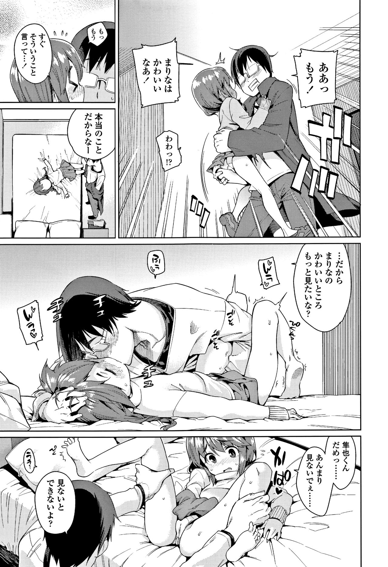 [Gengorou] Shoujo Konkatsu Jidai -Looking for the one - page 16 full