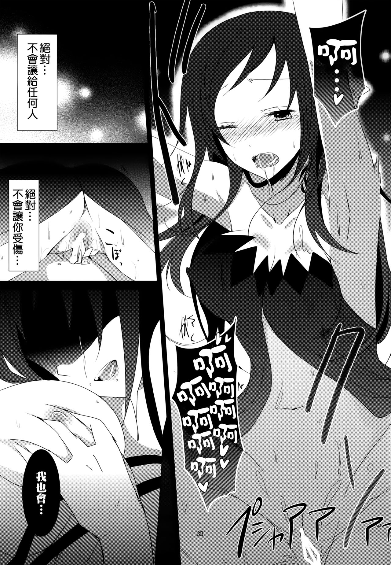 (Rainbow Flavor 11) [434 Not Found (isya)] Lament -Mi otro yo- (Dokidoki! Precure) [Chinese] [补丁布丁汉化组E] page 41 full