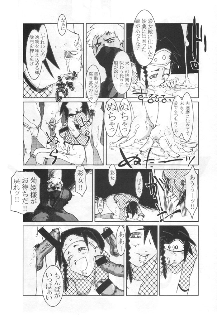 (C58) [TEX-MEX (various)] Kunoichi Japan (various) page 50 full
