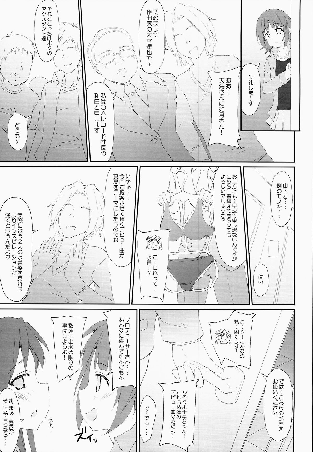 [r.i.s factory (Ruschuto)] HONEY TRAP (THE IDOLM@STER) page 4 full