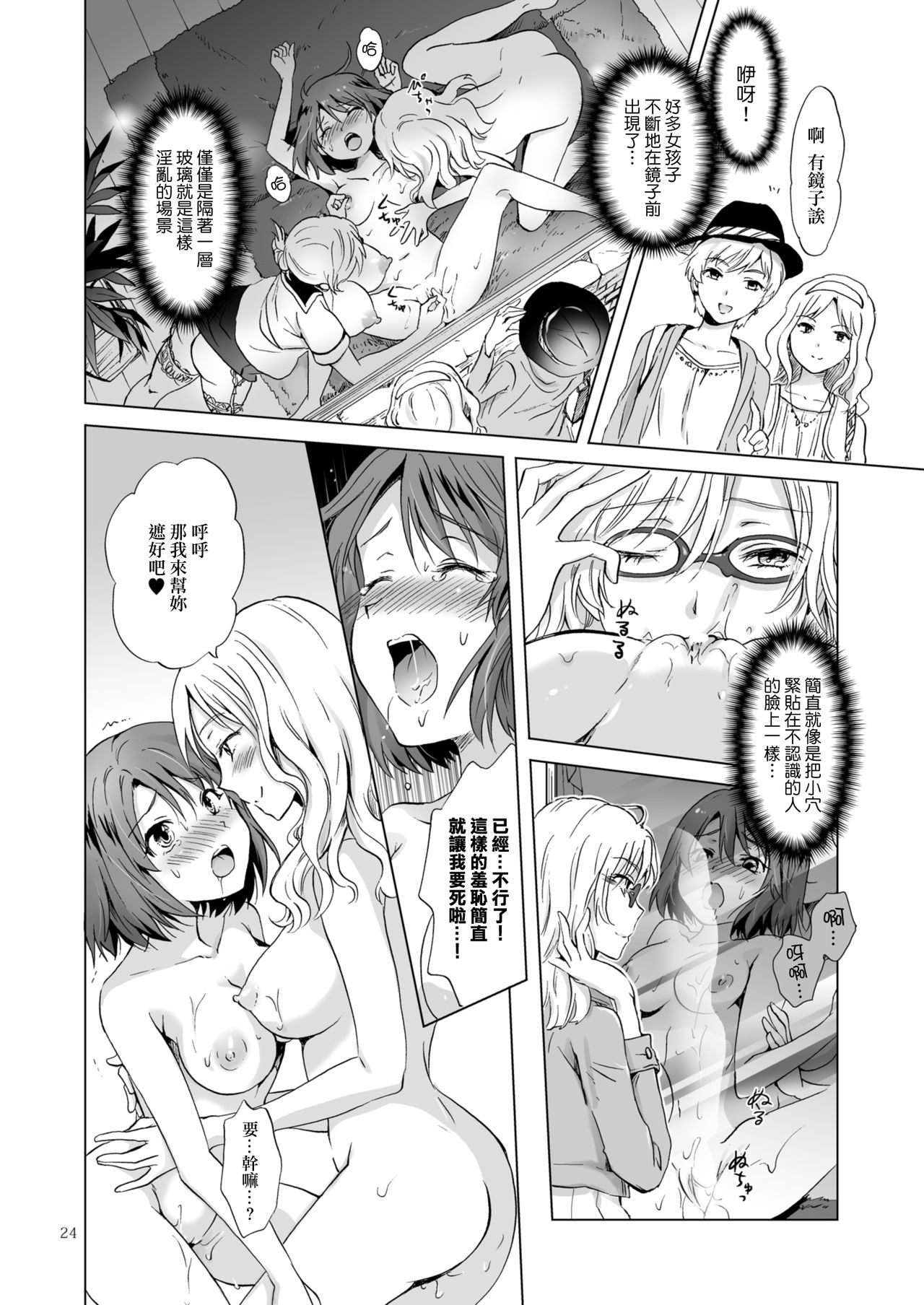 [peachpulsar (Mira)] Himitsu no Yuri Esthe Friend Course [Chinese] [片羽汉化组] [Digital] page 25 full